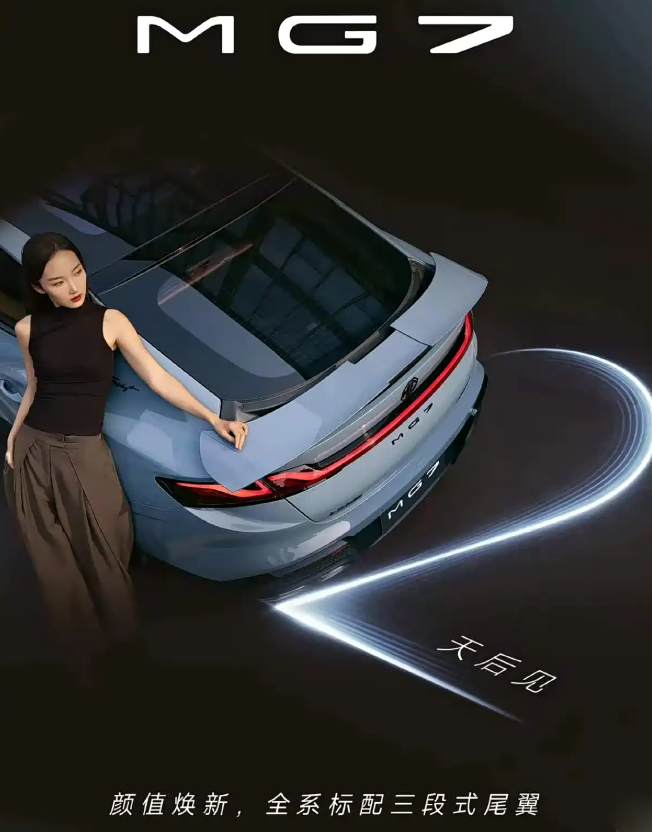 ▲MG7即將1月推出新改款!實車、廠照都曝光。(圖/翻攝自MG)