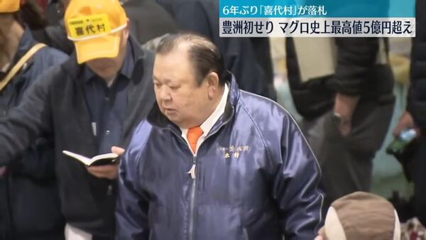 「壽司三昧」社長木村清以5.1億日圓標下「第一鮪魚」。(翻攝自日テレNEWS YouTube頻道)