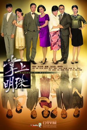 ▲經典港劇《掌上明珠》將於年代MUCH台、MOD壹綜合台播出。(圖/年代提供)