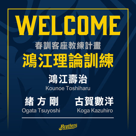 ▲中信兄弟導入日本名師訓練體系。(圖/兄弟提供)