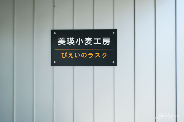 ▲▼日本北海道「美瑛選果本店Biei Senka」,結合米其林餐廳、麵包店、甜點店和蔬果市場。(圖/部落客飛天璇提供)