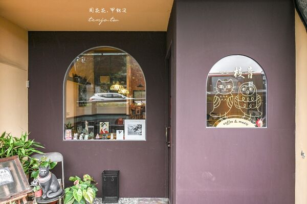 ▲▼文山木柵老派日式昭和風咖啡店「咖啡喫茶枝音」,布丁提拉米蘇都很好吃。(圖/部落客周花花提供)