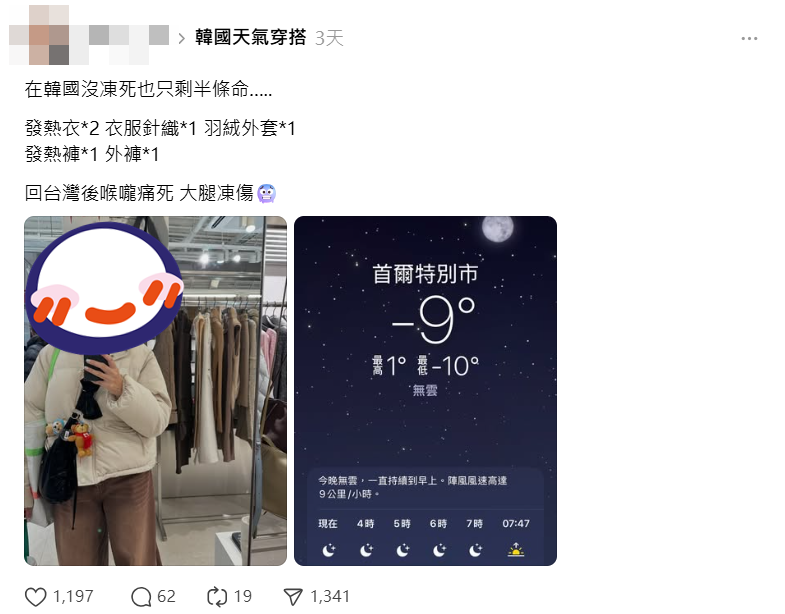 ▲穿發熱褲大腿仍被凍傷。(圖/ellie___lili授權引用)