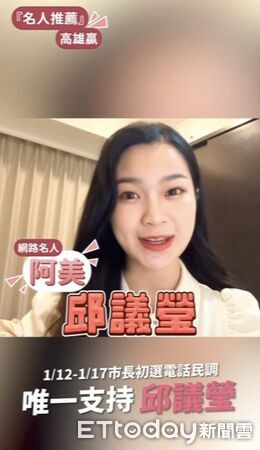 ▲▼ 初選最後關頭!名人表態力挺 楊大正、陳慕義喊「支持邱議瑩」。(圖/記者賴文萱翻攝)