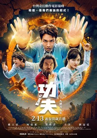 ▲《功夫》由柯震東、朱軒洋、王淨、戴立忍主演。(圖/麻吉砥加提供)