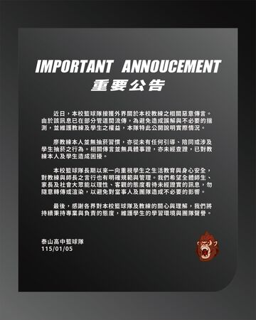 ▲泰山高中籃球隊發布聲明,駁斥外界影射球隊學生和教練抽菸傳聞。(圖/摘自泰山高中籃球隊臉書)