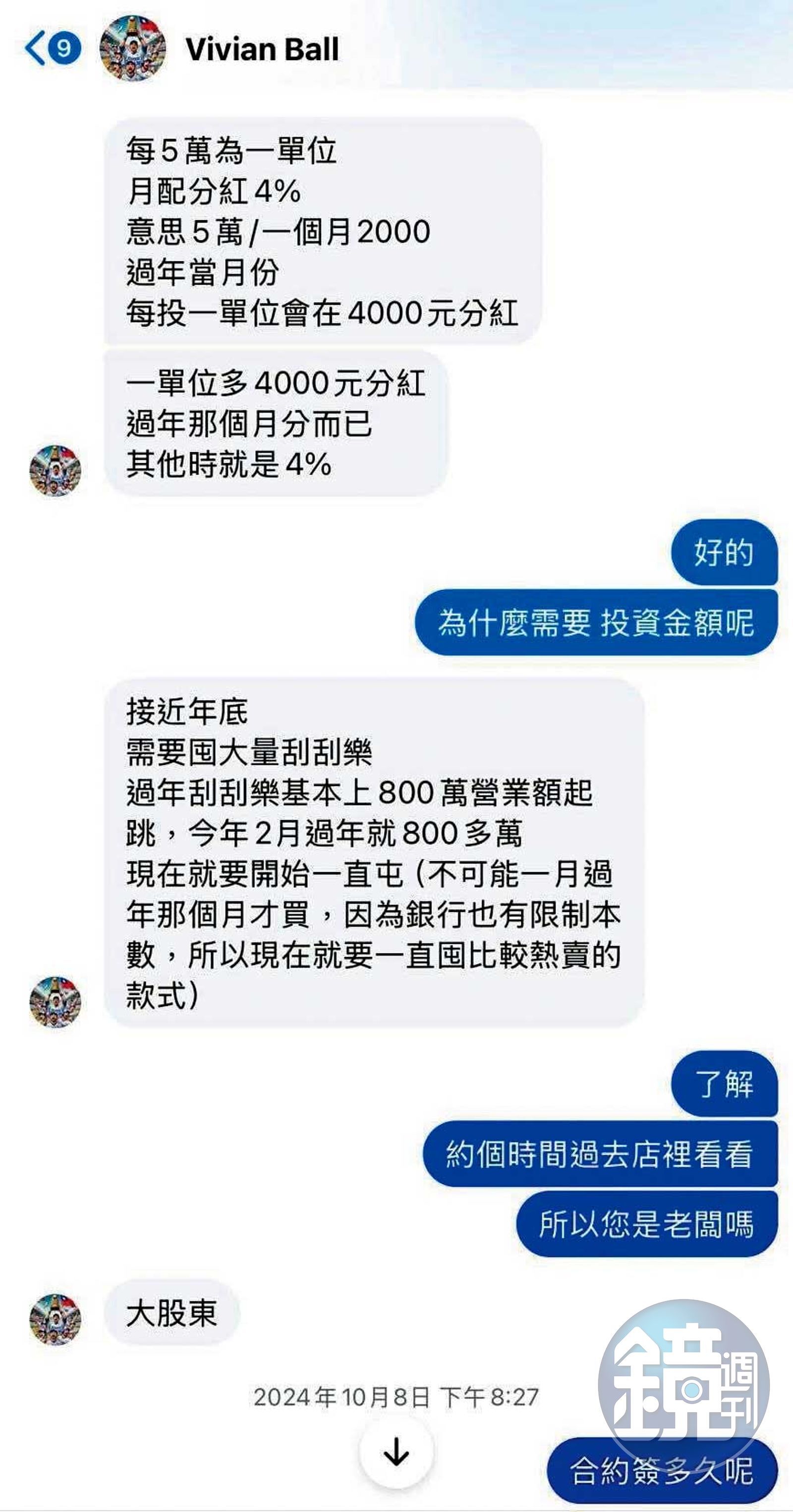 楊彗琪謊稱自己是彩券行大股東,以囤買刮刮樂月配分紅4%,誘騙被害人投資。(讀者提供)