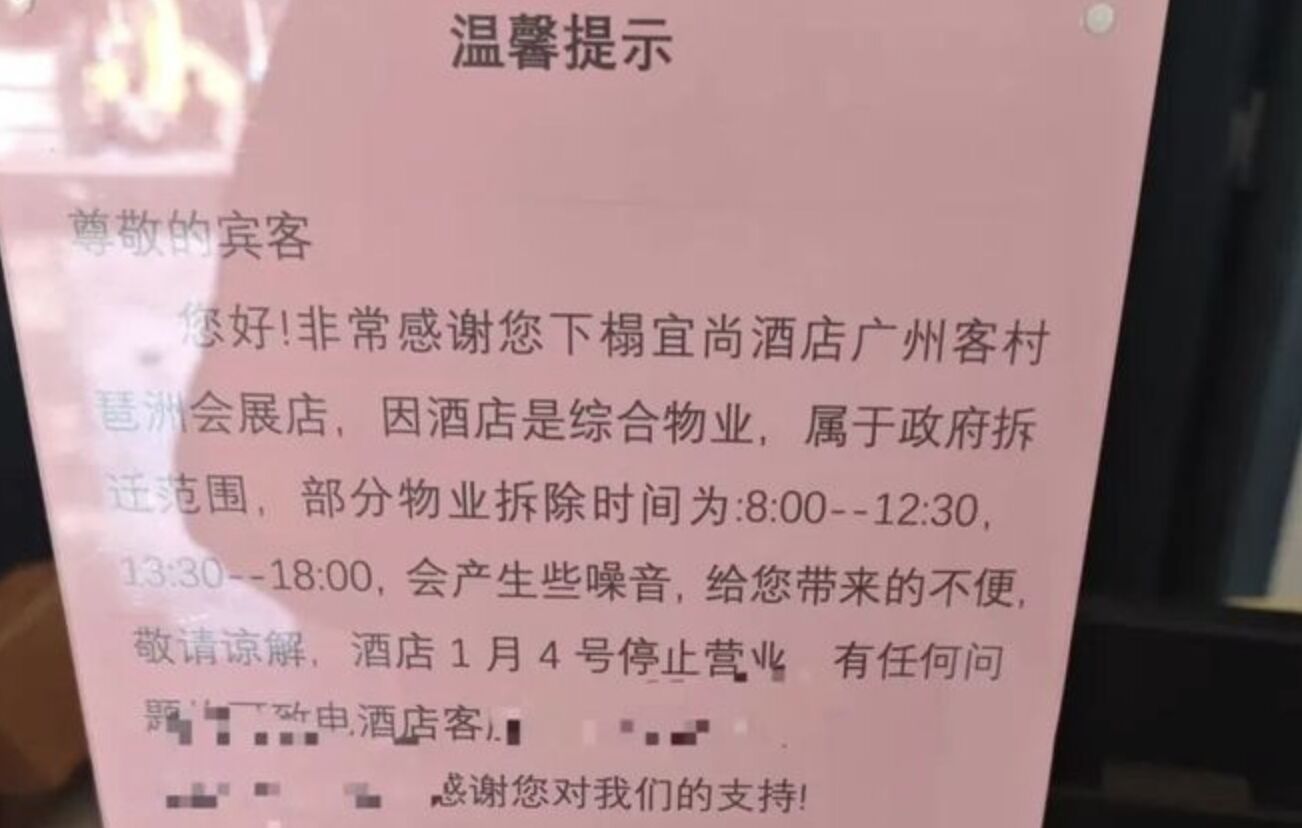 ▲宜尚酒店廣州客村地鐵站琶洲會展店即將拆遷,造成住宿旅客誤解。(圖/翻攝極目新聞)