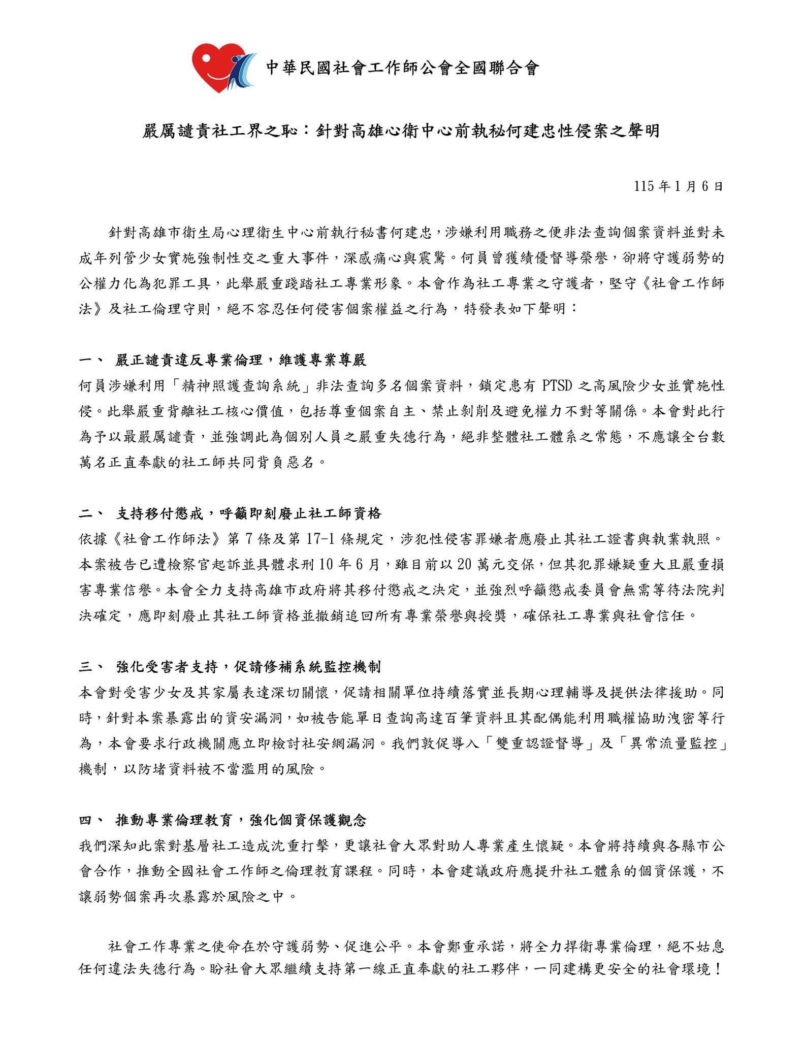 ▲▼禽獸高官性侵少女!全台社工都怒了 4點聲明譴責「社工界之恥」 。(圖/記者賴文萱翻攝)