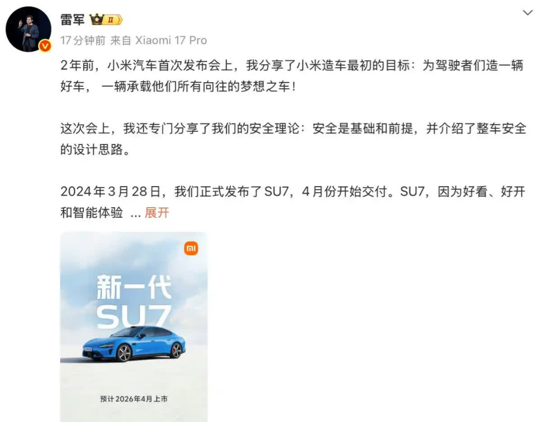 ▲小米SU7宣布今年4月要推新一代。(圖/翻攝自小米汽車)