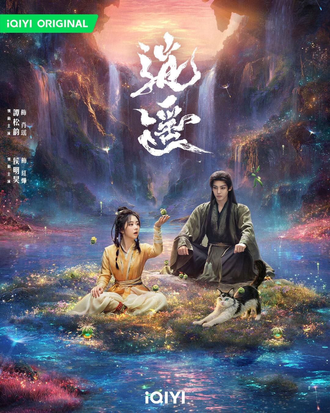 ▲▼仙俠劇《逍遙》。(圖/翻攝自微博)