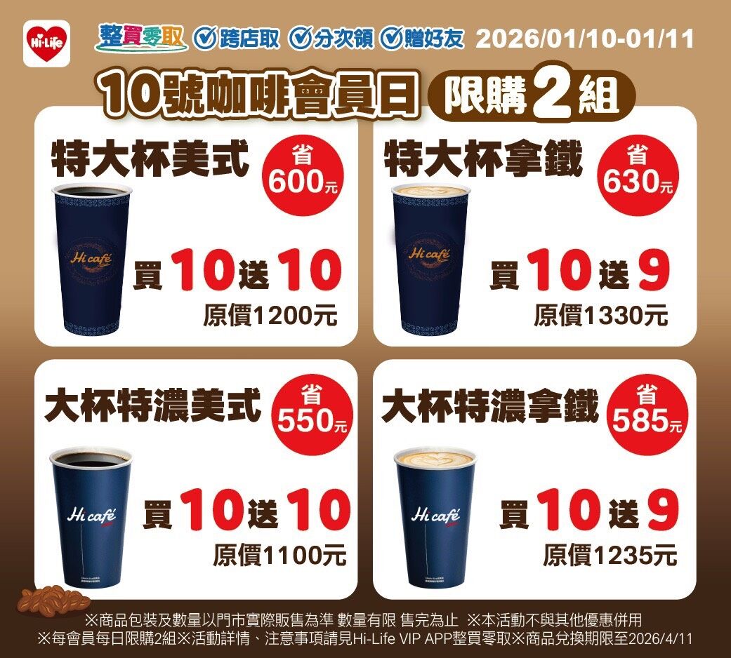 ▲▼超商優惠。(圖/業者提供)