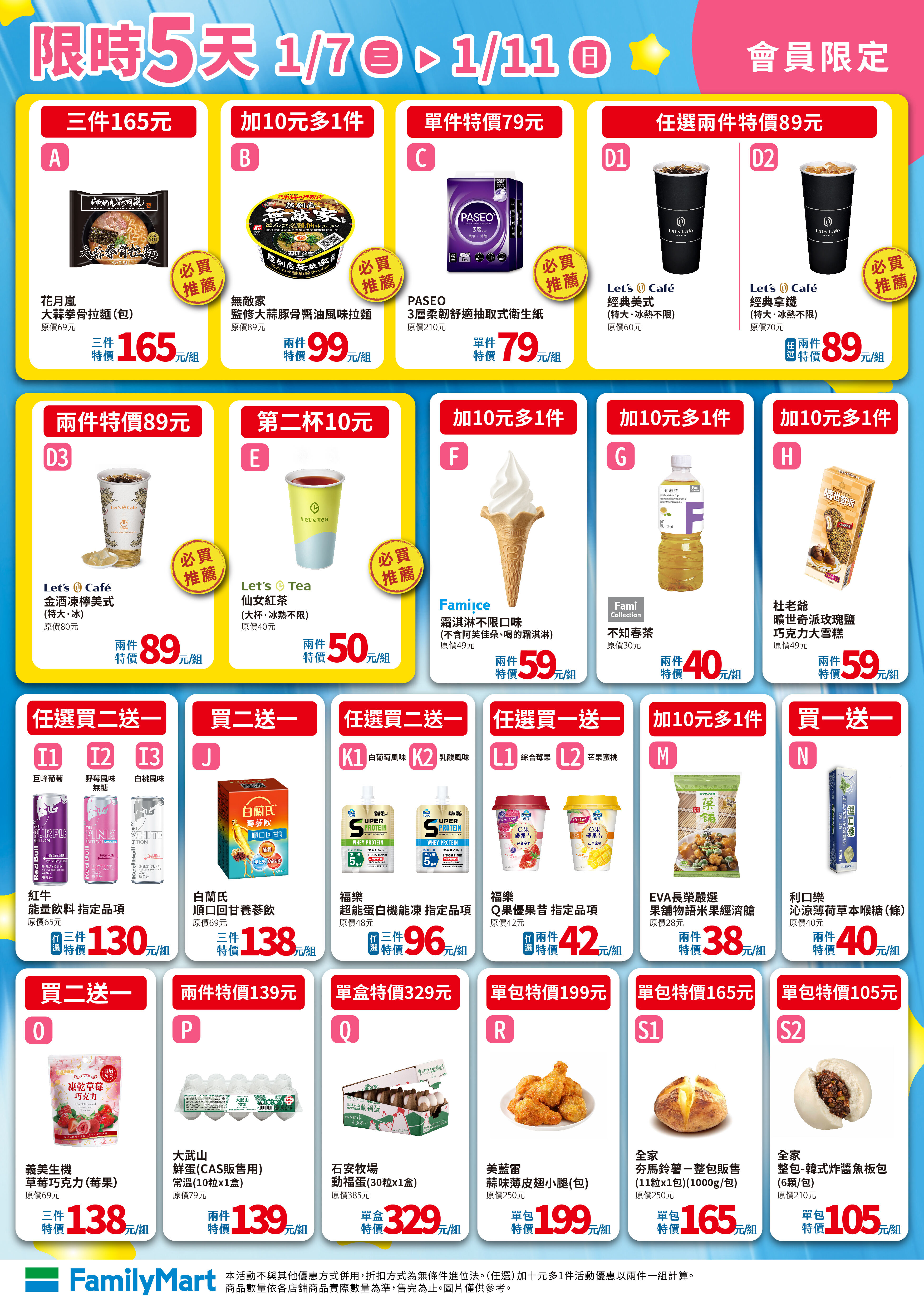 ▲▼超商優惠。(圖/業者提供)