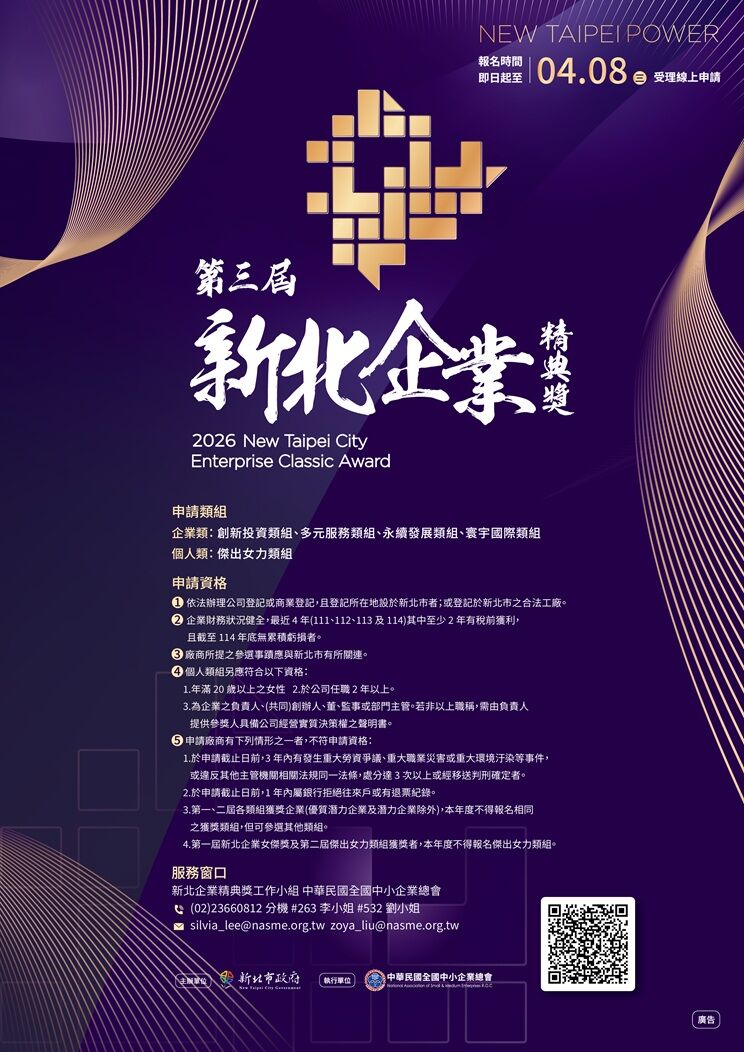 ▲新北企業精典獎徵件開跑。(圖/新北市經發局提供)