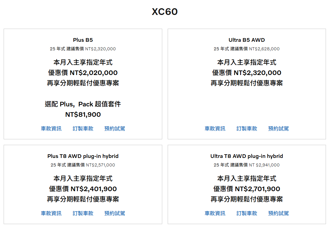 ▲Volvo持續針對2025年舊年式出清,最高超過30萬。(圖/翻攝自Volvo)
