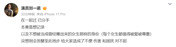 ▲▼檀健次爆熱戀小16歲《長相思》女星!澄清遭她打臉。(圖/翻攝自微博/演員劉一諾)