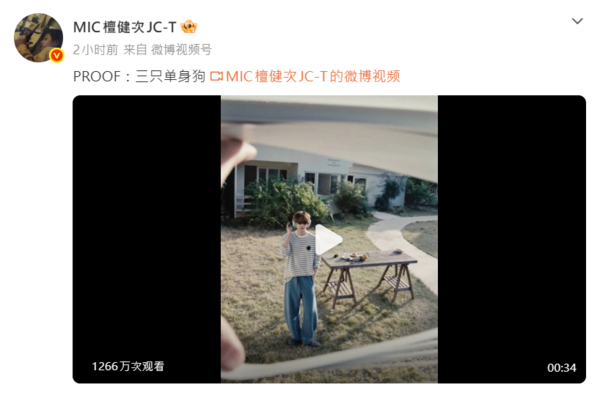 ▲▼檀健次爆熱戀小16歲《長相思》女星!澄清遭她打臉。(圖/翻攝自微博/MIC檀健次JC-T)