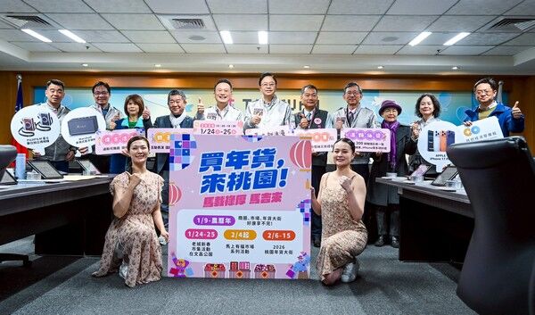 ▲「買年貨來桃園」系列活動1/9日開跑