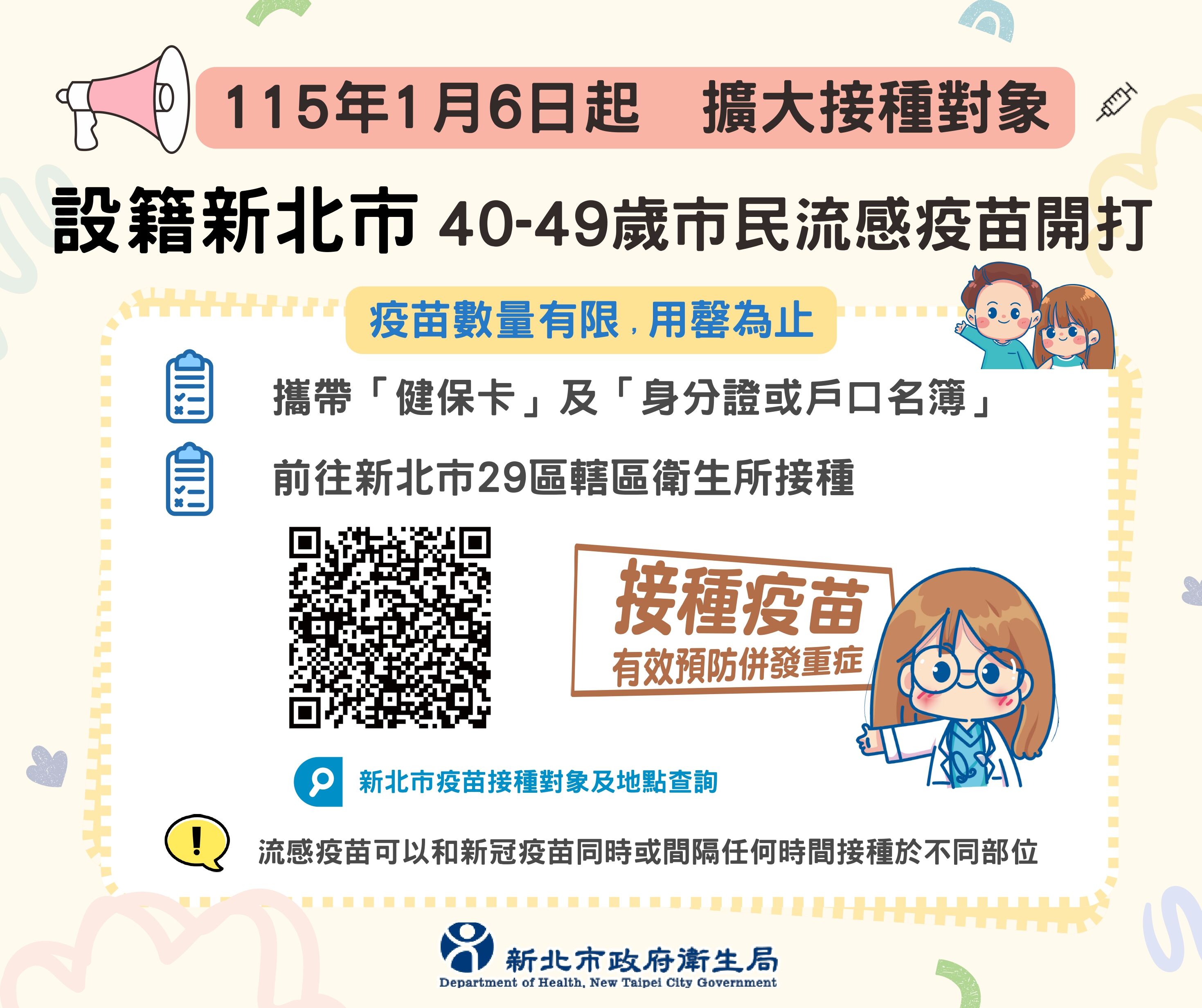 新北市衛生局擴大流感疫苗接種。(圖/新北市衛生局提供)