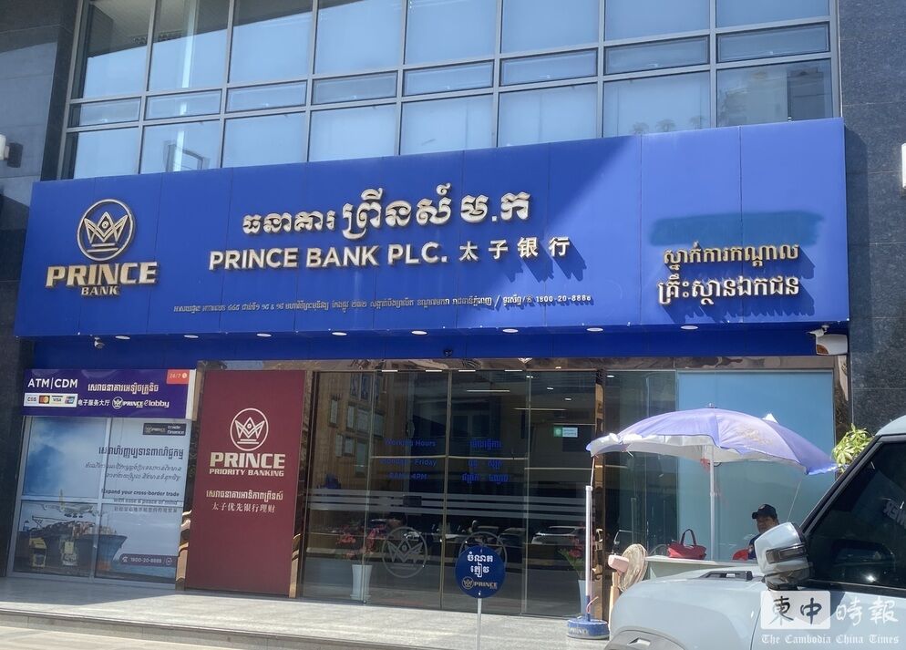 ▲▼ 柬埔寨金邊市一間太子銀行分行。(圖/翻攝自柬中時報)