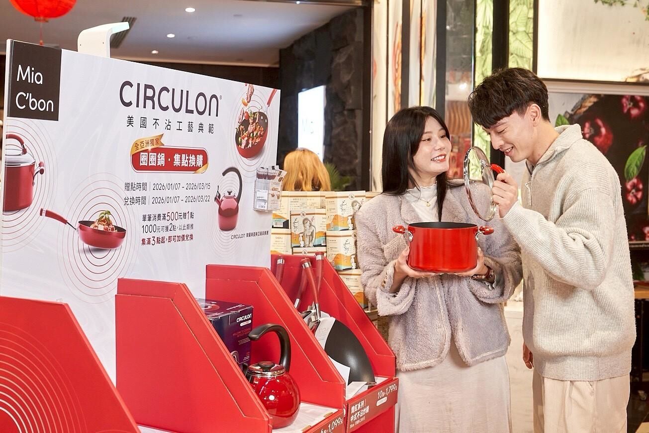 ▲▼Mia C’bon引進全亞洲獨家、來自美國的高端不沾鍋品牌 CIRCULON「圈圈鍋」系列,即日起至3月15日推出集點換購活動。(圖/業者提供)