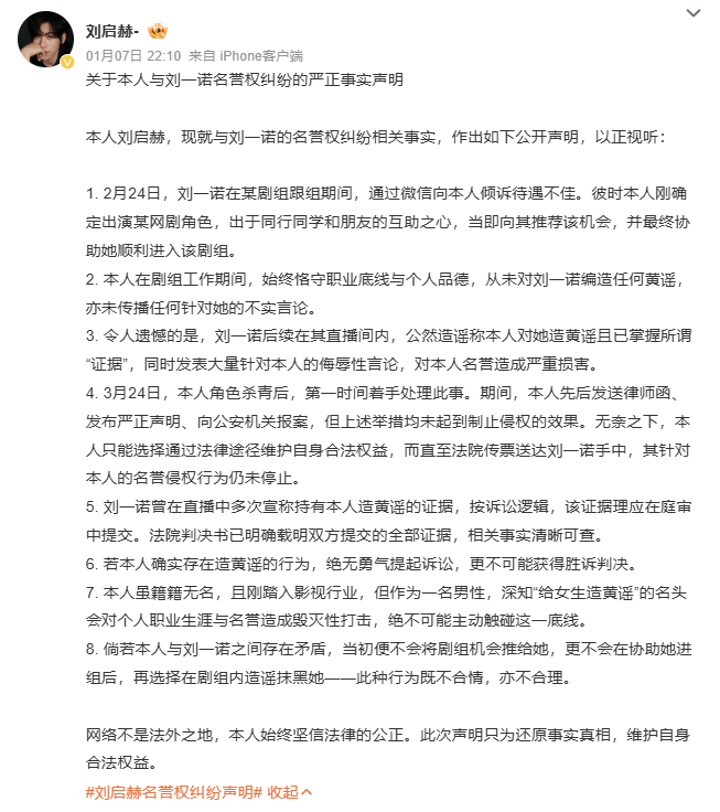 ▲▼檀健次緋聞案外案!男星控劉一諾造謠曬判決書。(圖/翻攝自微博/劉啟赫-)