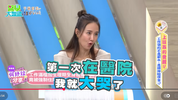 ▲▼何妤玟。(圖/翻攝自YouTube/醫學大聯盟)