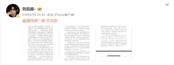 ▲▼檀健次緋聞案外案!男星控劉一諾造謠曬判決書。(圖/翻攝自微博/劉啟赫-)