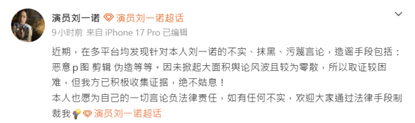 ▲▼檀健次緋聞案外案!男星控劉一諾造謠曬判決書。(圖/翻攝自微博/演員劉一諾)