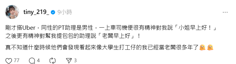 ▲▼胎尼。(圖/翻攝自Threads/tiny_219_)