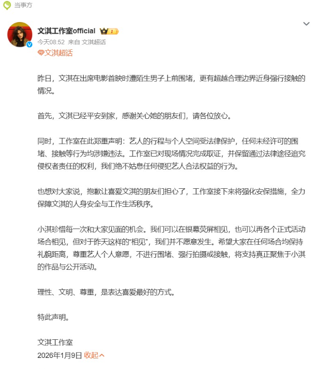 ▲▼金馬女星遇險!文淇遭怪男尾隨「逼入牆角」辱罵髒話。(圖/翻攝自微博)