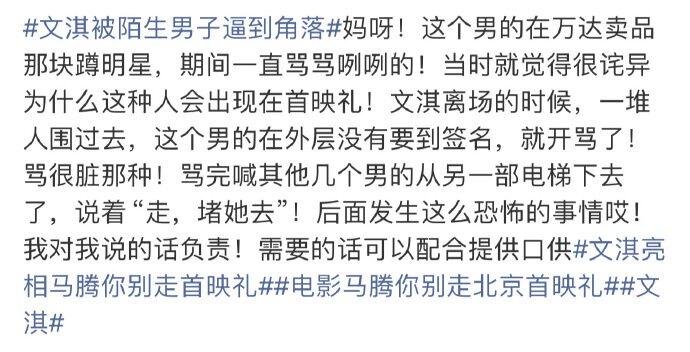 ▲▼金馬女星遇險!文淇遭怪男尾隨「逼入牆角」辱罵髒話。(圖/翻攝自微博)