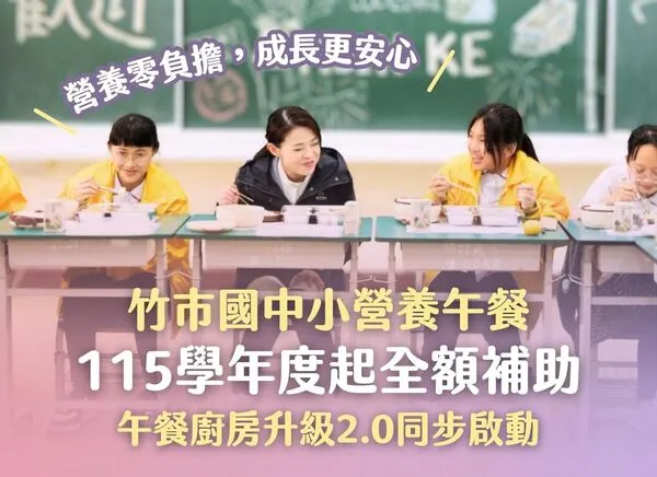 ▲▼新竹市跟進國中小營養午餐全面。(圖/高虹安臉書)