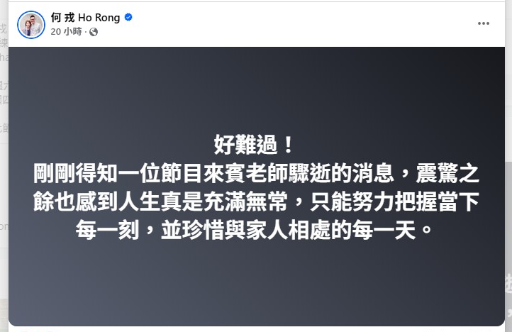 ▲▼何戎悼念中經院王健全驟逝。(圖/翻攝自臉書)