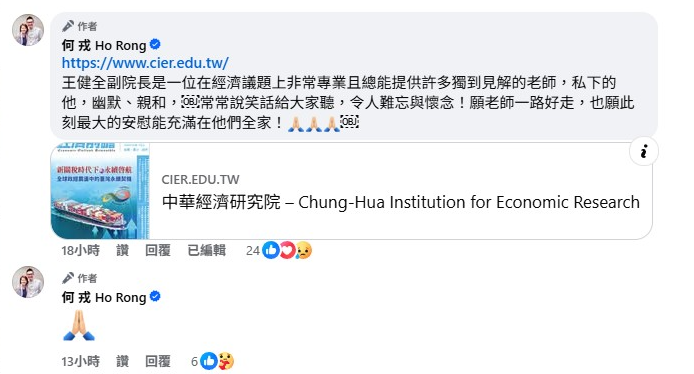 ▲▼何戎悼念中經院王健全驟逝。(圖/翻攝自臉書)