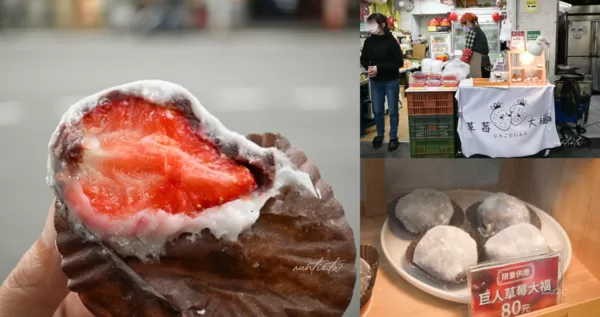 ▲▼新北「草莓大福頂溪站」,薄透外皮巨人草莓大福。(圖/部落客水晶提供)