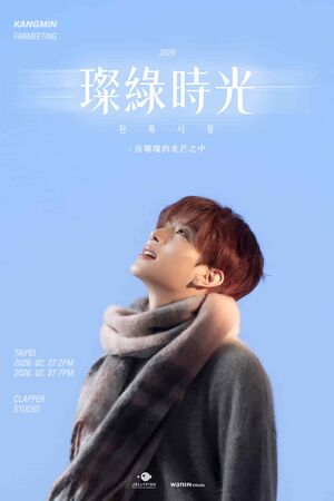 ▲岡旻首次以個人身份來台辦見面會 。(圖/網銀國際影視提供)