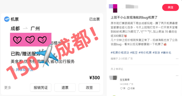 ▲▼海航系統故障,機票最低22元。(圖/翻攝自小紅書)