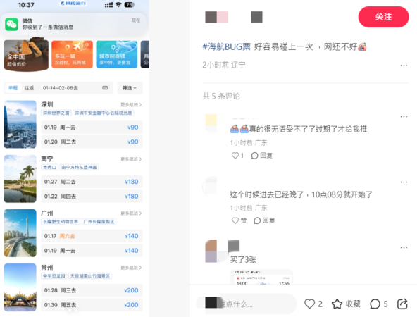 ▲▼海航系統故障,機票最低22元。(圖/翻攝自小紅書)