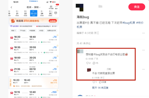 ▲▼海航系統故障,機票最低22元。(圖/翻攝自小紅書)