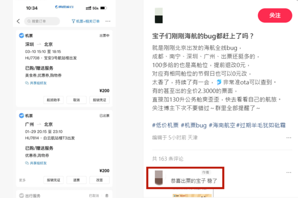 ▲▼海航系統故障,機票最低22元。(圖/翻攝自小紅書)