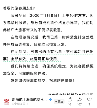 ▲海航回應。(圖/翻攝自小紅書)