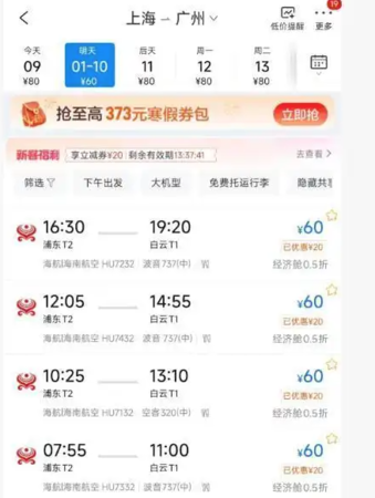 ▲▼海航系統故障,機票最低22元。(圖/翻攝自小紅書)