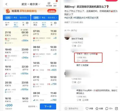 ▲▼海航系統故障,機票最低22元。(圖/翻攝自小紅書)