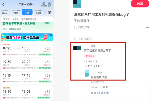 ▲多名網友證實,官方未取消失誤票價的訂單。(圖/翻攝自小紅書)