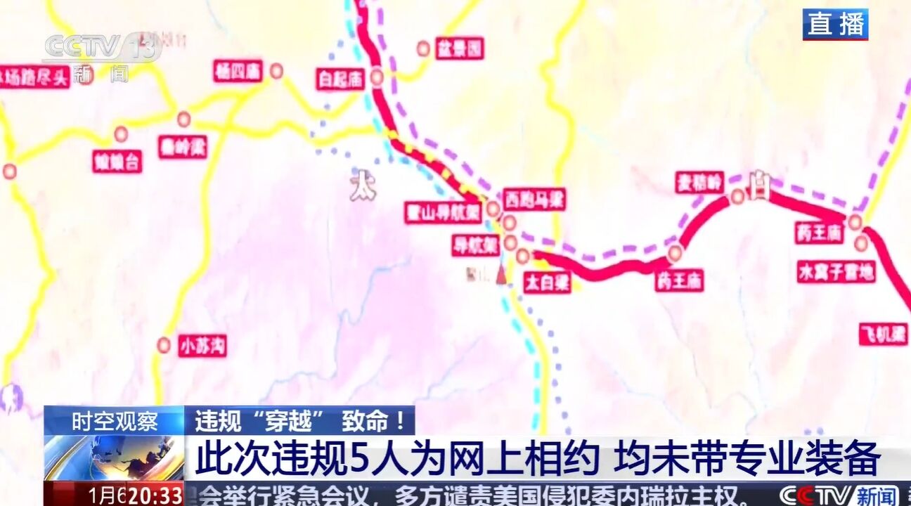 ▲▼網約穿秦嶺「最危險禁區」 1女4男3人慘死鰲太線最小19歲。(圖/翻攝央視)