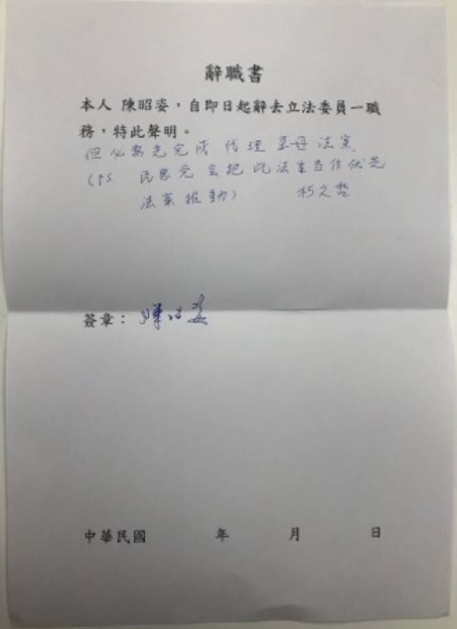 ▲▼陳昭姿辭職書曝光,柯文哲親筆寫「必需完成代孕法案」。(圖/取自許瑞宏臉書)