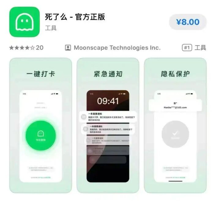 ▲▼陸獨居安全APP「死了麼」爆紅 名稱卻被批評「不吉利」。(圖/翻攝微博)