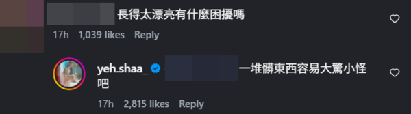 ▲▼舒華。(圖/翻攝自Instagram/yeh.shaa_)