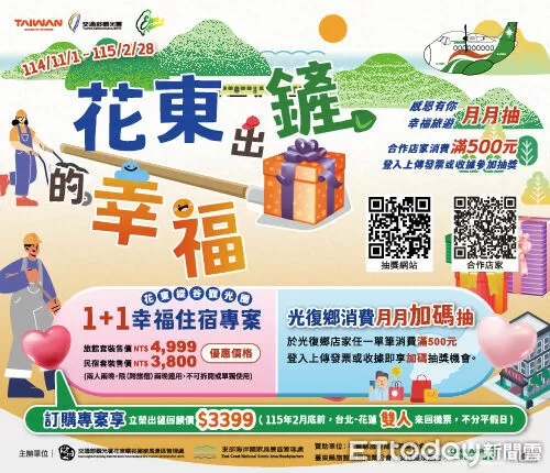 ▲▼縱管處推出冬日花東暖心行,旅宿1+1優惠專案,光復消費再加碼持續中。(圖/縱管處提供,下同)